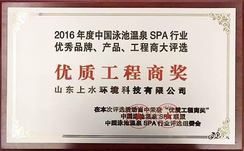 2016優質工程商